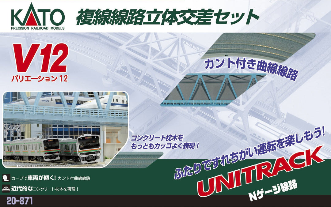 Kato 20-871 V12 Double Track Up & Down Variation Pack (japan import)