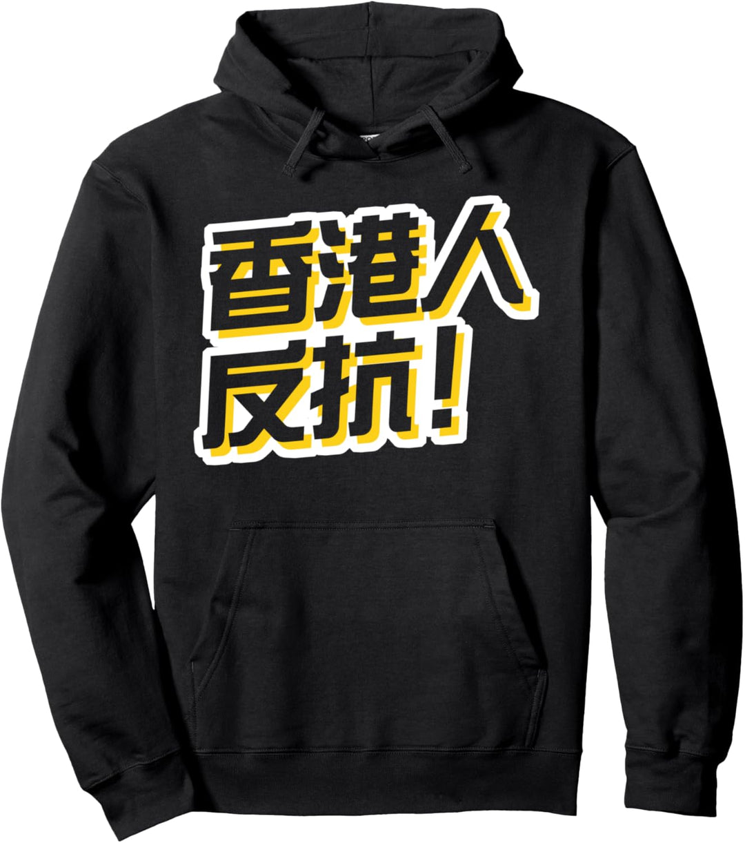 Hong Kong Resist! -- 2019 Hong Kong Protest Pullover Hoodie