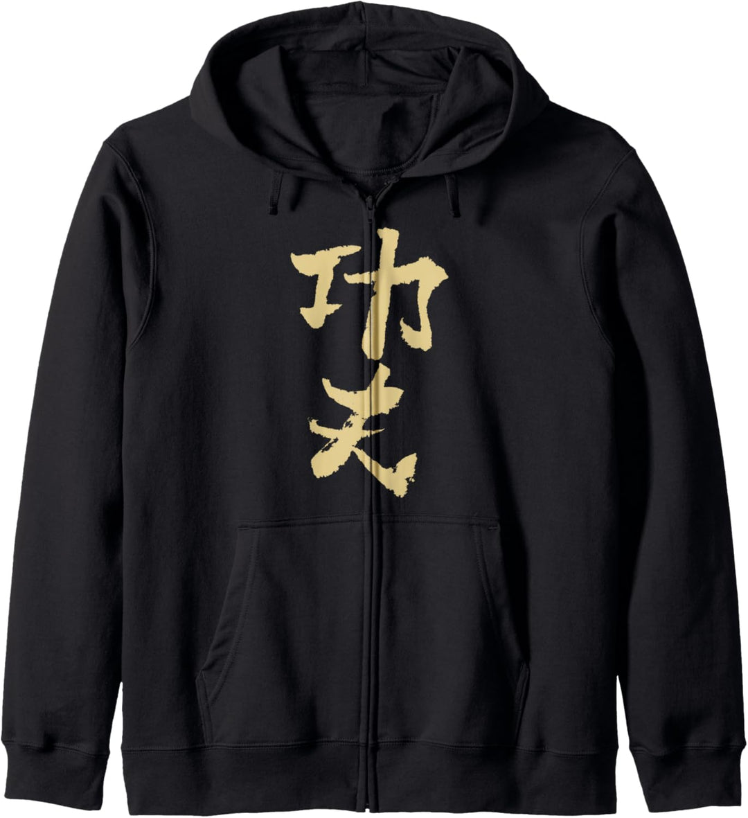Kungfu (Harte Arbeit) Chinesisch TUSCHE Schrift / WUSHU Kapuzenjacke