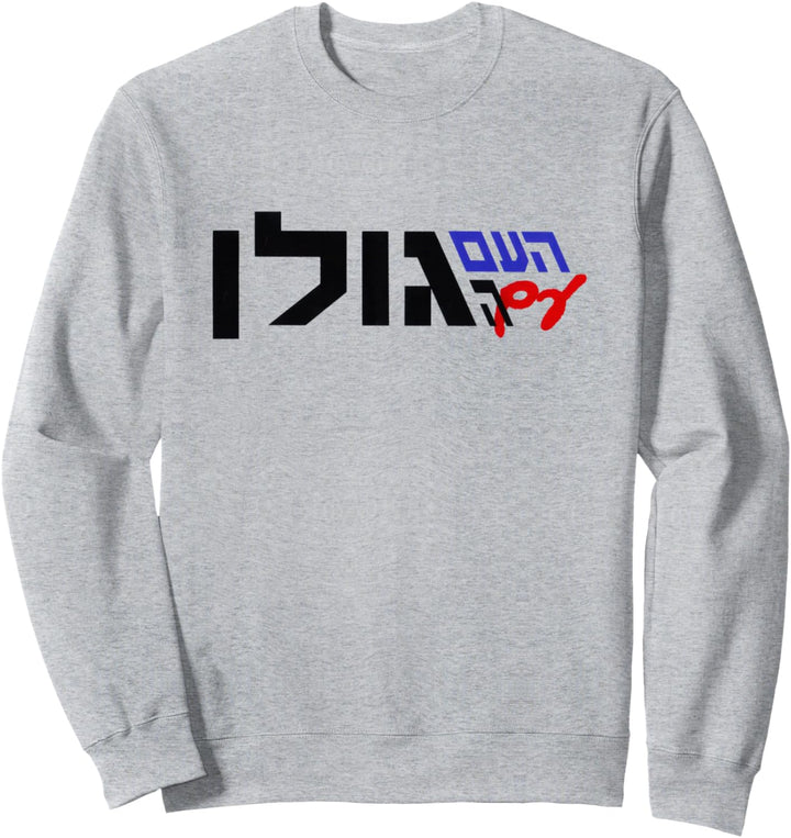Golan Heights Israel Sovereignty Trump Passover Hanukka Sweatshirt