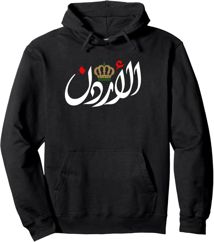 Hashemite Kingdom of Jordan in Arabic Calligraphy Pullover Hoodie