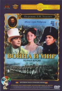 Krieg und Frieden (Vojna i mir) War and Peace (Krupnyj plan) [Война и мир], DVD